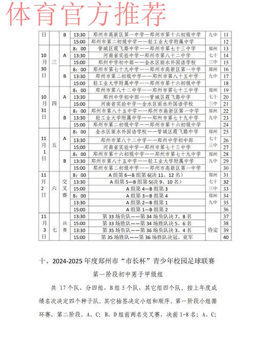 青超联赛第一轮赛程